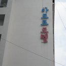 모텔 아모르 이미지