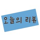 멸치에빠진날 이미지