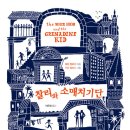 찰리와 소매치기단 The Whiz Mob and the Grenadine Kid 이미지