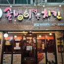 골뱅이 먹은 치킨