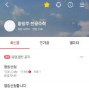 민아쌤수학 | [공부기록] 황창주T 전공수학 정수론 수강 후기 🔥