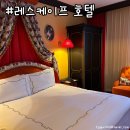 아모르호텔 | 연말 호캉스 추천 명동 4성급 레스케이프호텔 디럭스 아모르 룸 컨디션 후기 명동 호캉스 서울 호캉스