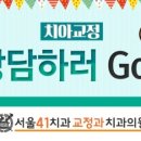 서울현대치과의원 이미지