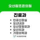 참조은가정의학과의원 이미지