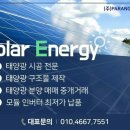 태양광 시공 태양광 분양 구조물 제작 전문 기업 파랑티에스에너지 이미지