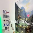 [원주 기업도시카페] 수크레브와 디저트 카페