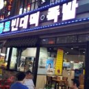 종로족발빈대떡