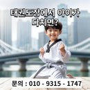 단비태권도장