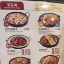 유가네 닭갈비 동래역점 이미지