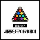 프로당구장 | 종로구 익선동 당구장 BEST4