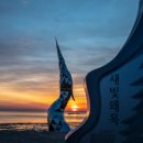 왜목마을관광지 이미지