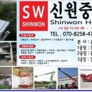신원중공업