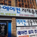 대전에어컨자재총판 네이버블로그