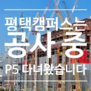 삼성전자평택캠퍼스 이미지