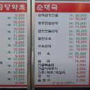 금당약초순대국