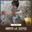 북적북적 미술놀이 | 경기도 동탄 어반리 ST 아이랑 가볼 만한 곳 실내 추천 모래놀이 가능한 대형카페