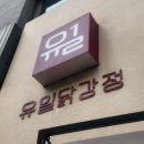 원닭강정 이미지