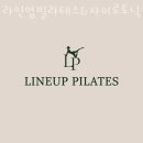 라인업필라테스&자이로토닉