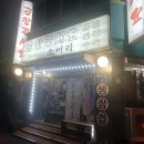 전북 군산 맛집 곱창주세요 포장후기