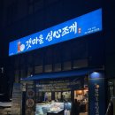 도봉-도봉-서울도봉-2299 | 창동맛집 갯마을심심조개 - 3명이 먹어도 넉넉한 조개전골 소자 솔직 후기