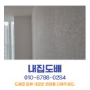 신동아파밀리에 | 대구 화원신동아파밀리에 도배 후기 33평 거실·방 전체 도배 시공