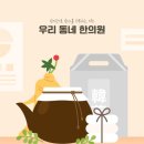 우리동네 한의원 이미지