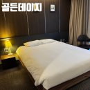 호텔골든데이지 | 서귀포 4성급 호텔 깔끔한 숙소 골든데이지 객실 및 조식 후기