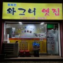 국밥 참 맛있는집 광주학동점 | 광주 학동 맛집 '행복한 와그너 옛집' - 학동 맛집거리의 숨겨진 보석!