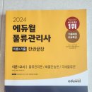 백양대로700번길 | 물류관리사 초단기 합격 수기