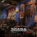 크리스마스 인 재즈 Moon | 광주 충장로 인더그루브에서 크리스마스 이브 분위기 만끽한 후기와 크리스마스 데이트