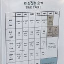 미소짓는머리 | 대구 중구 새벽요가있는 미소짓는요가 요가테스 등록 후기