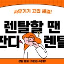 렌탈컨설팅 이미지