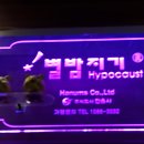 별밤지기노래연습장 이미지