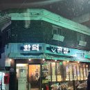 화덕소곱창