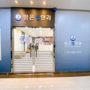 밝은정안과의원 이미지