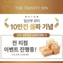 더트리니티스파 판교점 이미지