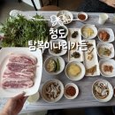 한재로 | 청도미나리삼겹살 맛집 탐복미나리가든 여행코스추천
