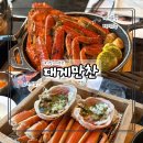 바다의 만찬 | 부산 기장 맛집 연말 모임 장소 대게만찬 솔직후기(평일 B코스)