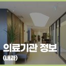 강앤강내과의원 이미지