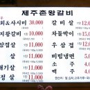 제주촌갈비 이미지