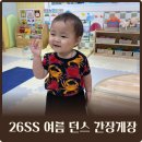 모자게장 | 2026 던스 26SS 여름 블랙 꽃게(간장게장)·투칸 후기 | 16개월·41개월 착샷 & 사이즈 리뷰
