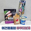 아무도없개 아산 애견용품 24시 무인 이용방법 - 강아지 고양이 반려동물 용품점