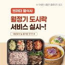 브라더한정식도시락평택고덕점 이미지