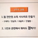 청울림쌤의 경제적자유 스터디 2강 후기