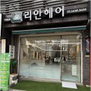 리안헤어 가재울점 | 남가좌동미용실 추천 리안헤어 가재울점 염색 진행 후기