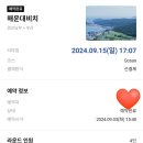 해운대비치CC 해운대비치골프앤리조트 예약, 금액, 라운딩 준비물 등
