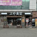 고반식당순천조례점 이미지