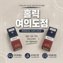 [공지] 홀릭 여의도점 콜라 딸기라떼 전자담배 액상 후기