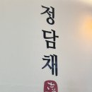 춘천순환로 L | 춘천 동면 l &#39;정담채&#39; 솥밥 정식 맛집