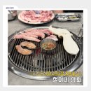 철이네식당 | [포항] 철이네상회ㅣ흥해 이인지구 고기집 추천, 뒷고기 한판 솔직후기